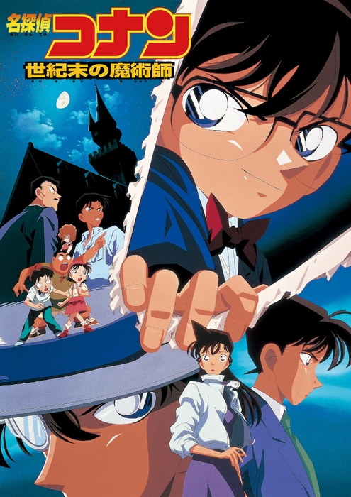 ©1999 青山剛昌/小学館・読売テレビ・ユニバーサル ミュージック・小学館プロダクション・東宝・TMS