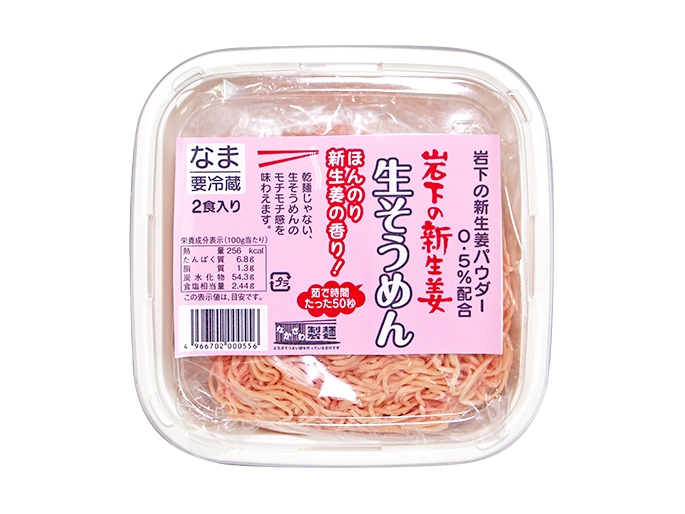 岩下の新生姜生そうめん(2食入り)