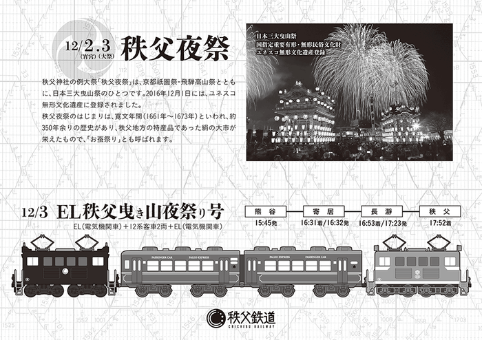 「EL秩父曳き山夜祭り号 運行記念乗車券」イメージ3