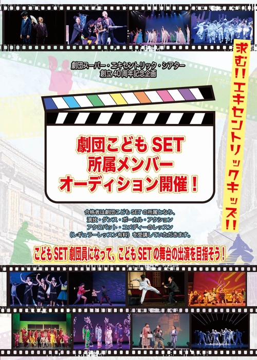 オーディションチラシ 表