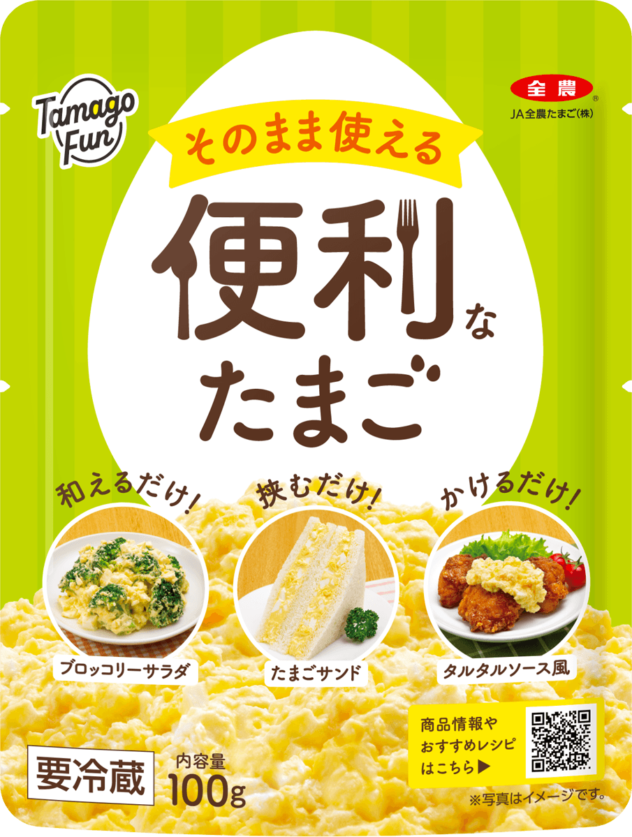 そのまま使える便利なたまご