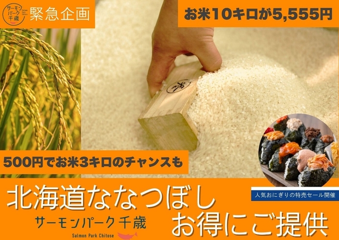 「北海道産ななつぼし」イベント