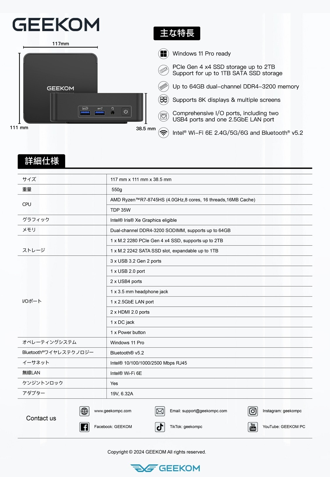 GEEKOM BIZ M8-R7 スペック