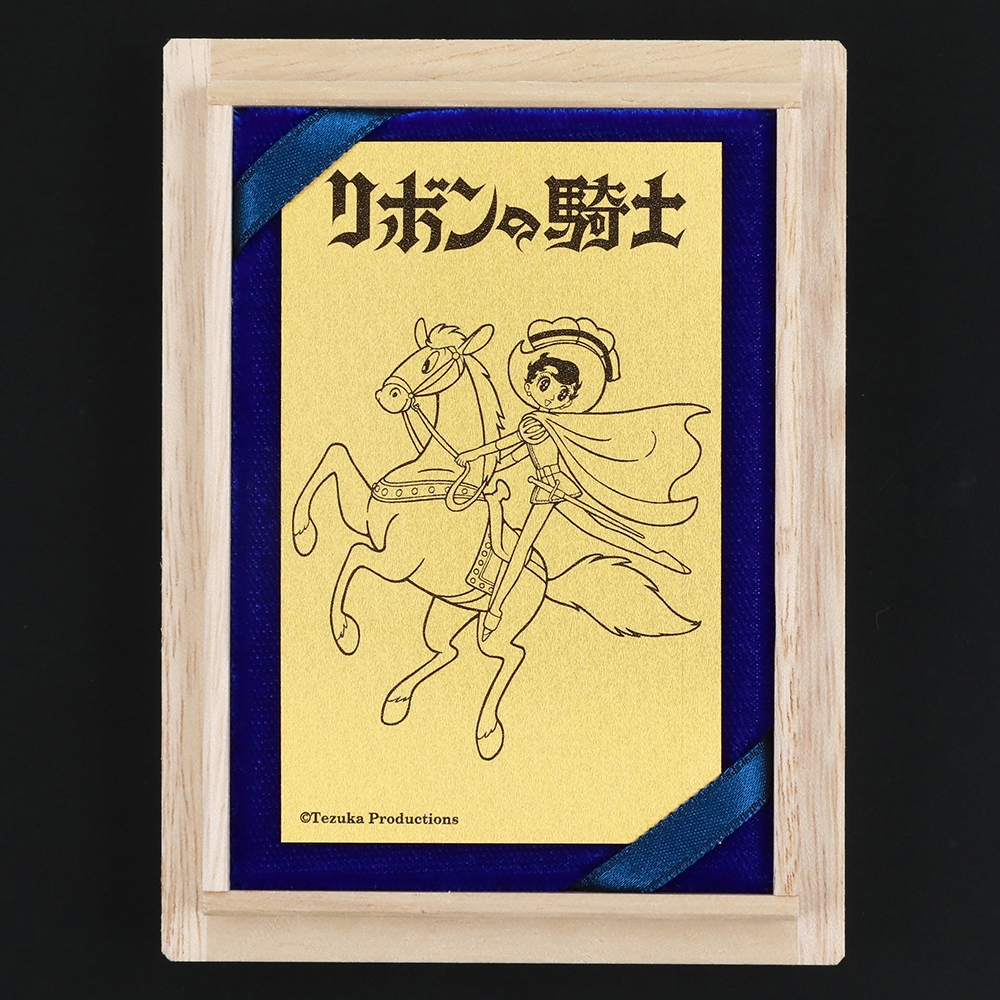 リボンの騎士 午