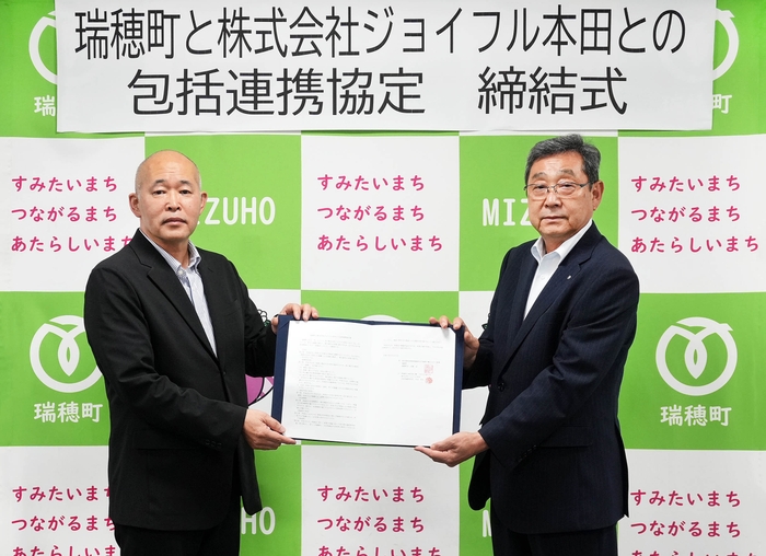 6月25日(水)瑞穂町役場にて締結式を実施