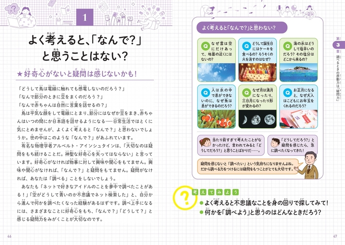 よく考えると、「なんで?」と思うことはない?