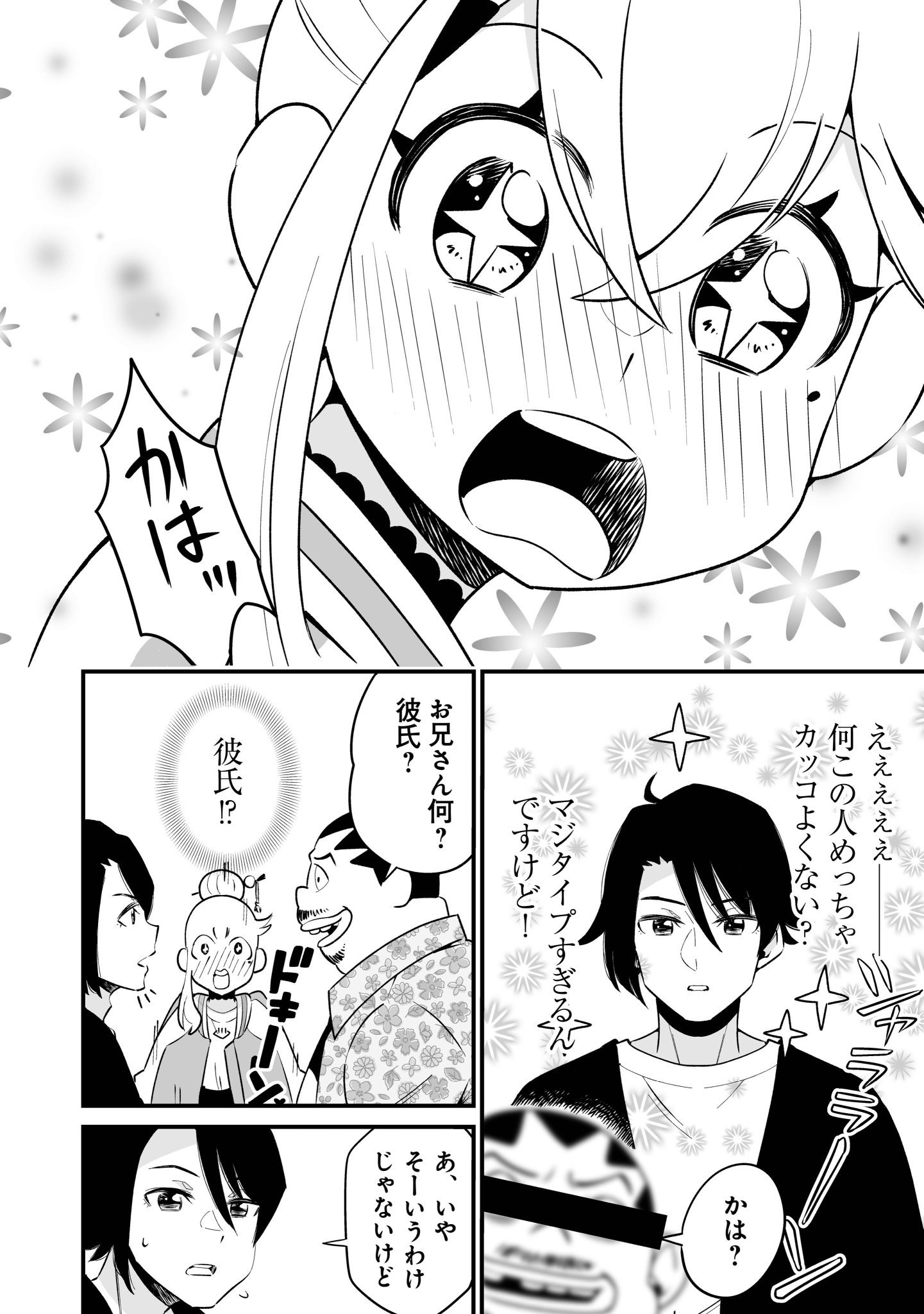 ヒルコトヒスイ漫画抜選