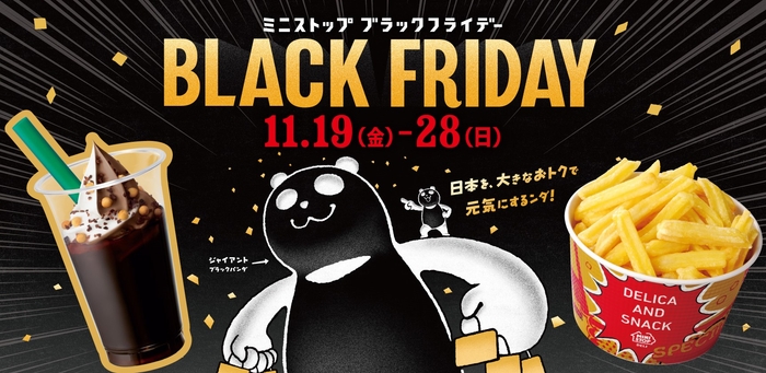 ブラックフライデーポスター