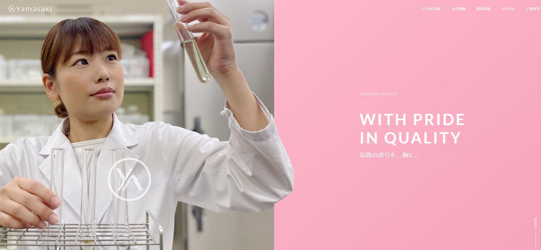 コーポレートサイト 採用情報ページ