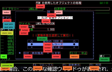 IBM iシステムの操作画面の自動読み取り画像情報認識技術を開発し アミフィアブルが論文を発表