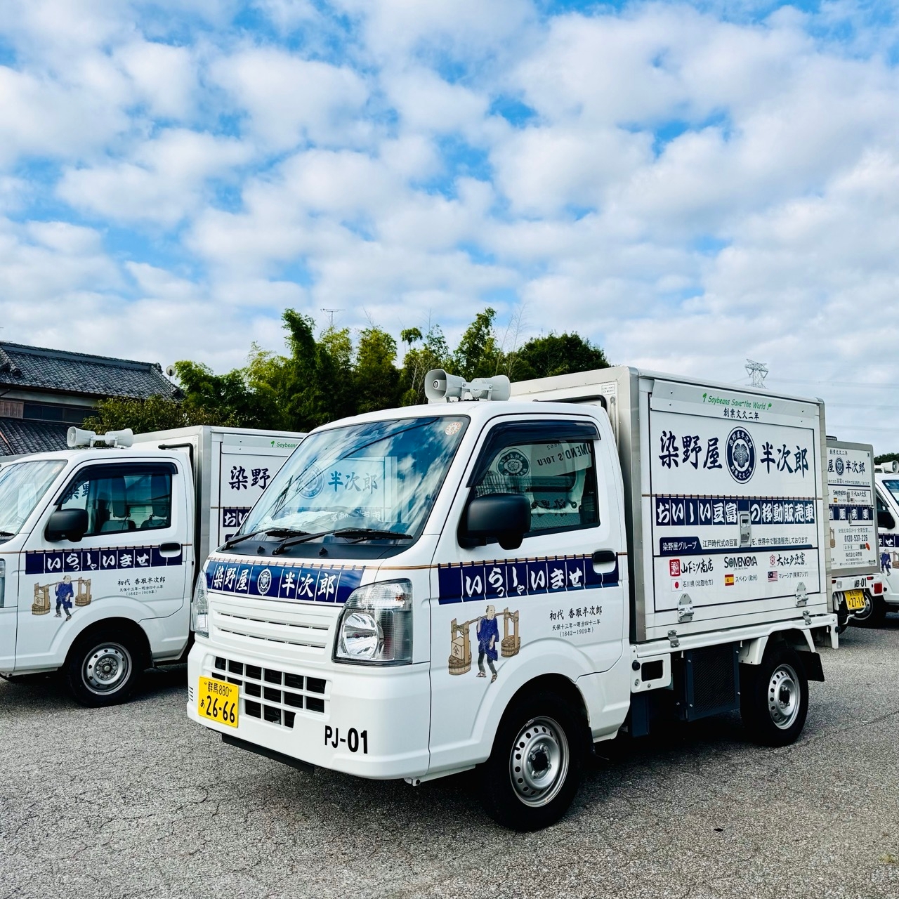 染野屋-移動販売車