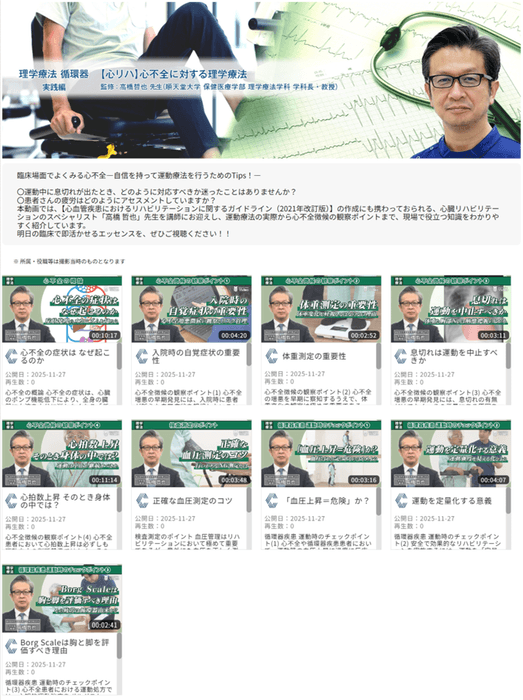 【心リハ】心不全に対する理学療法