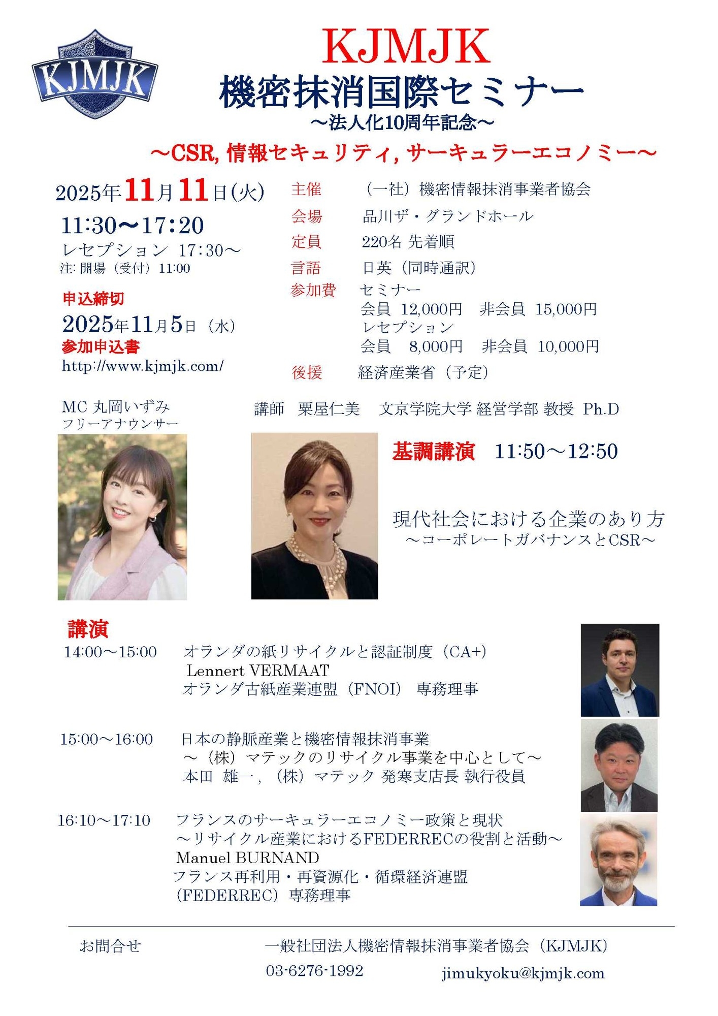 2025国際セミナー(チラシ)JP_1.jpg