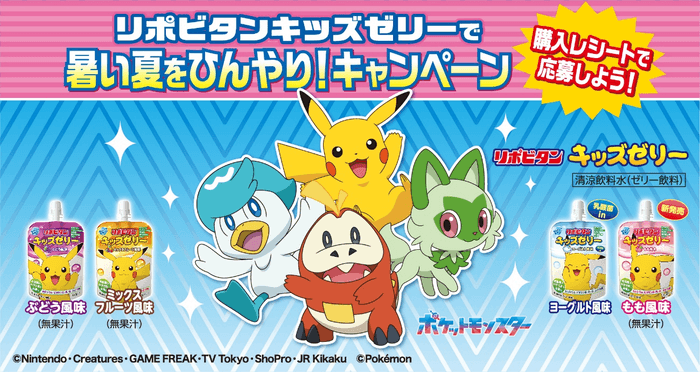 リポビタンキッズゼリー キャンペーン画像