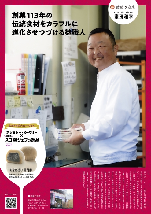 麩屋万商店 峯田 和幸氏