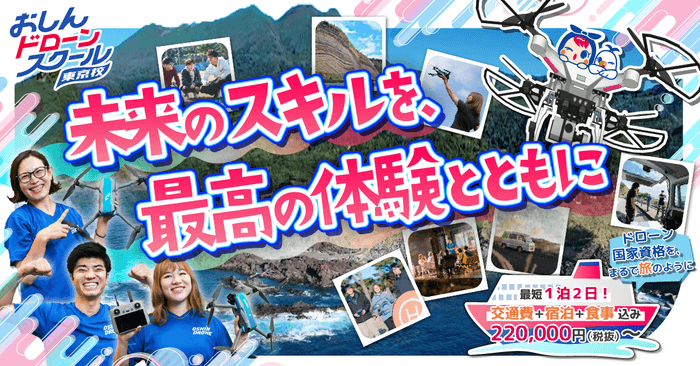 未来のスキルを、最高の体験とともに