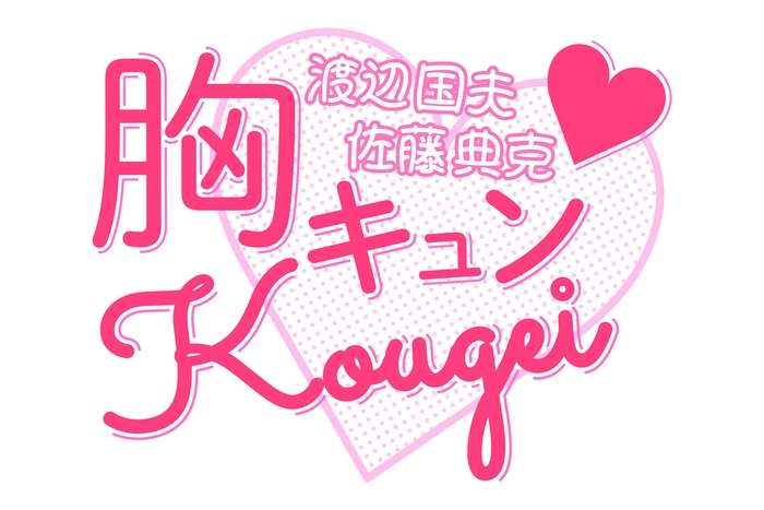 5月24日~6月13日開催『渡辺国夫・佐藤典克 二人展』