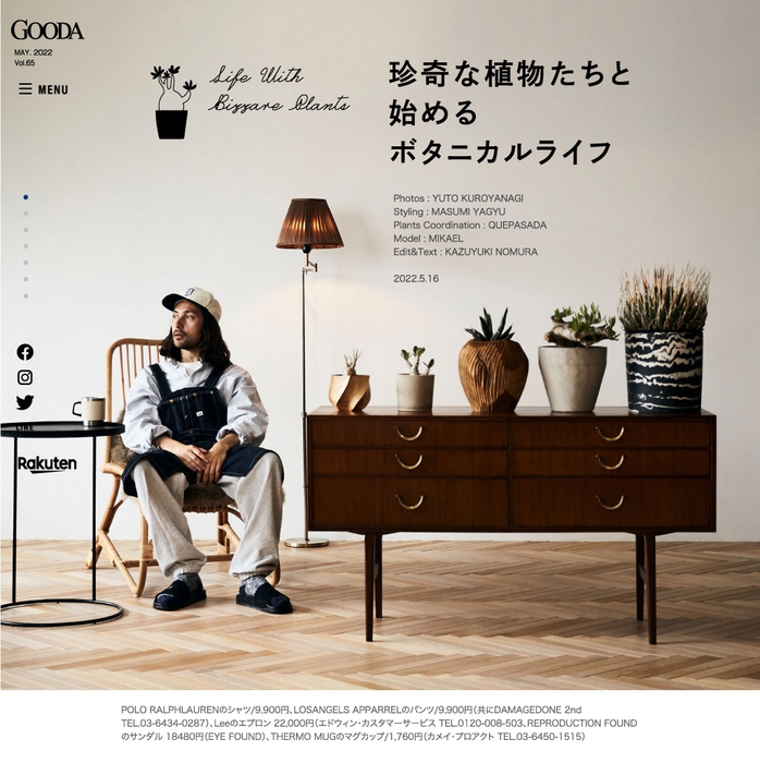 GOODA Vo l.65深淵なるビザール(風変わりな)プランツたちの世界