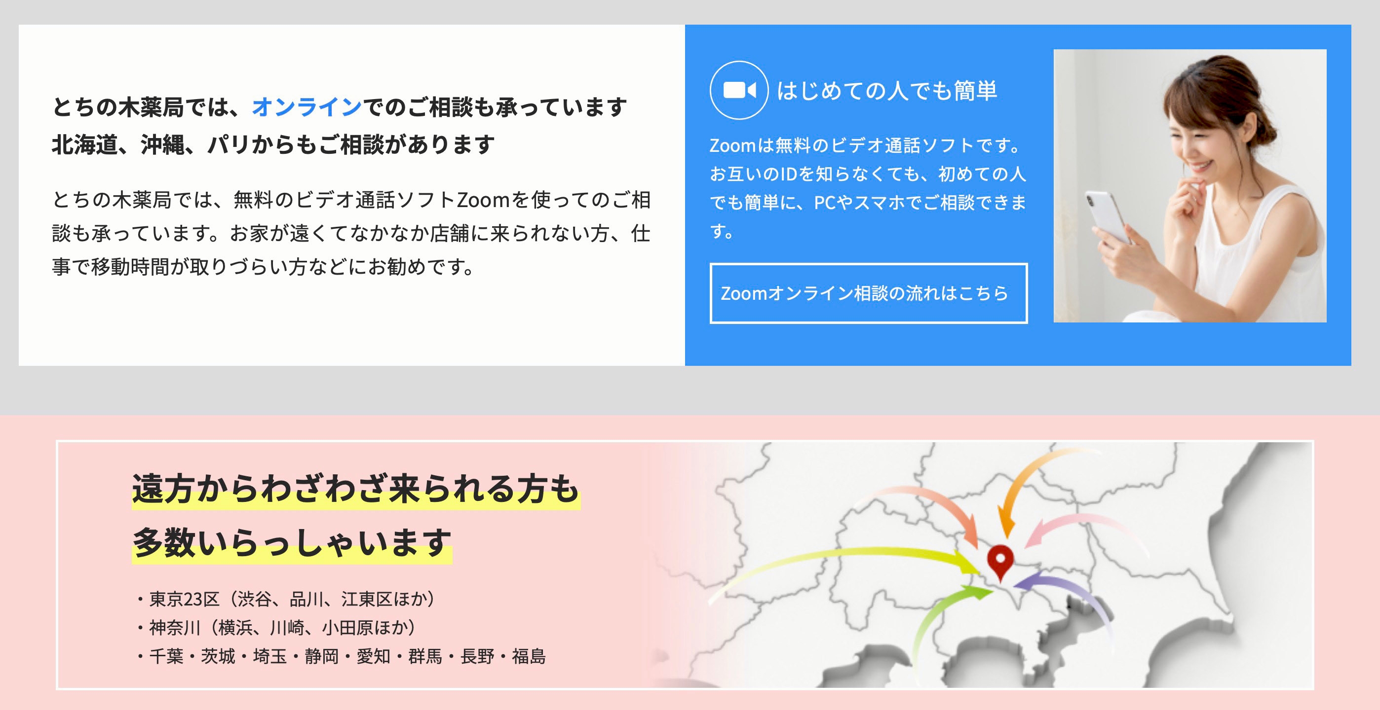 オンライン相談も受付