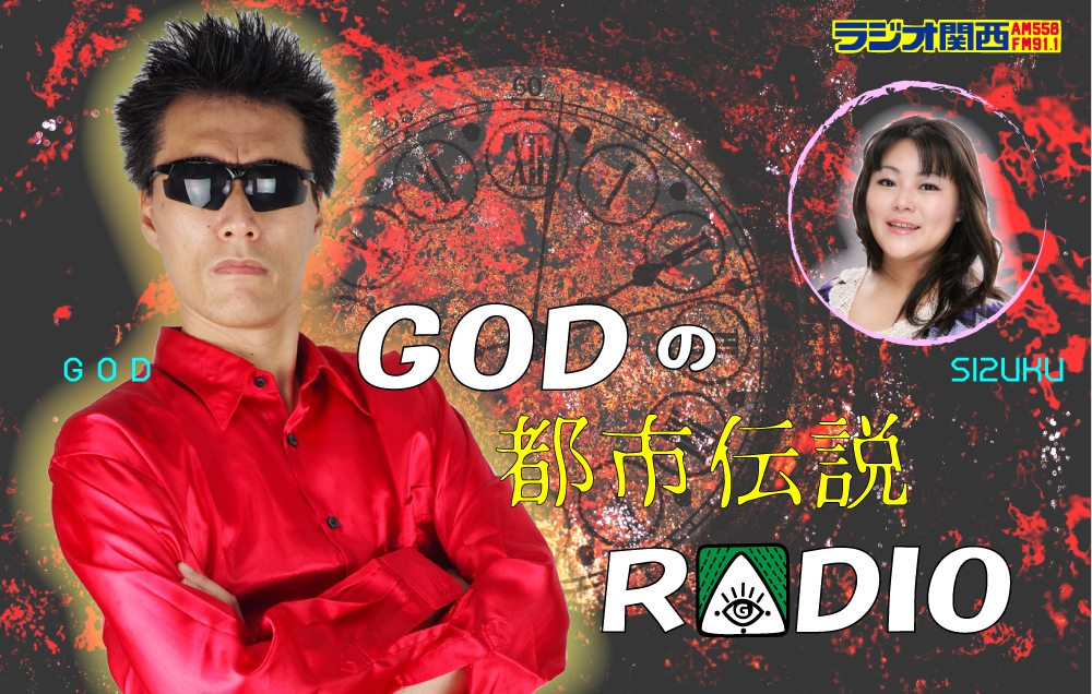 ラジオ関西(JOCR 558KHz)