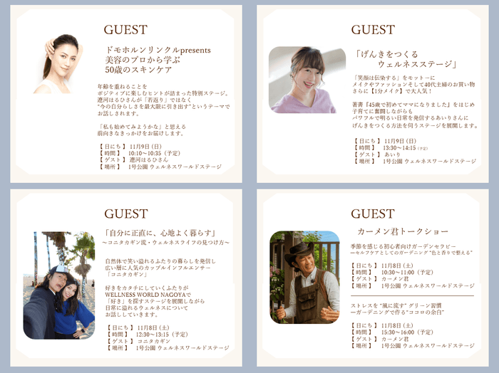 ウェルネスステージ