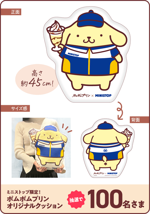 ポムポムプリンオリジナルクッション イメージ画像