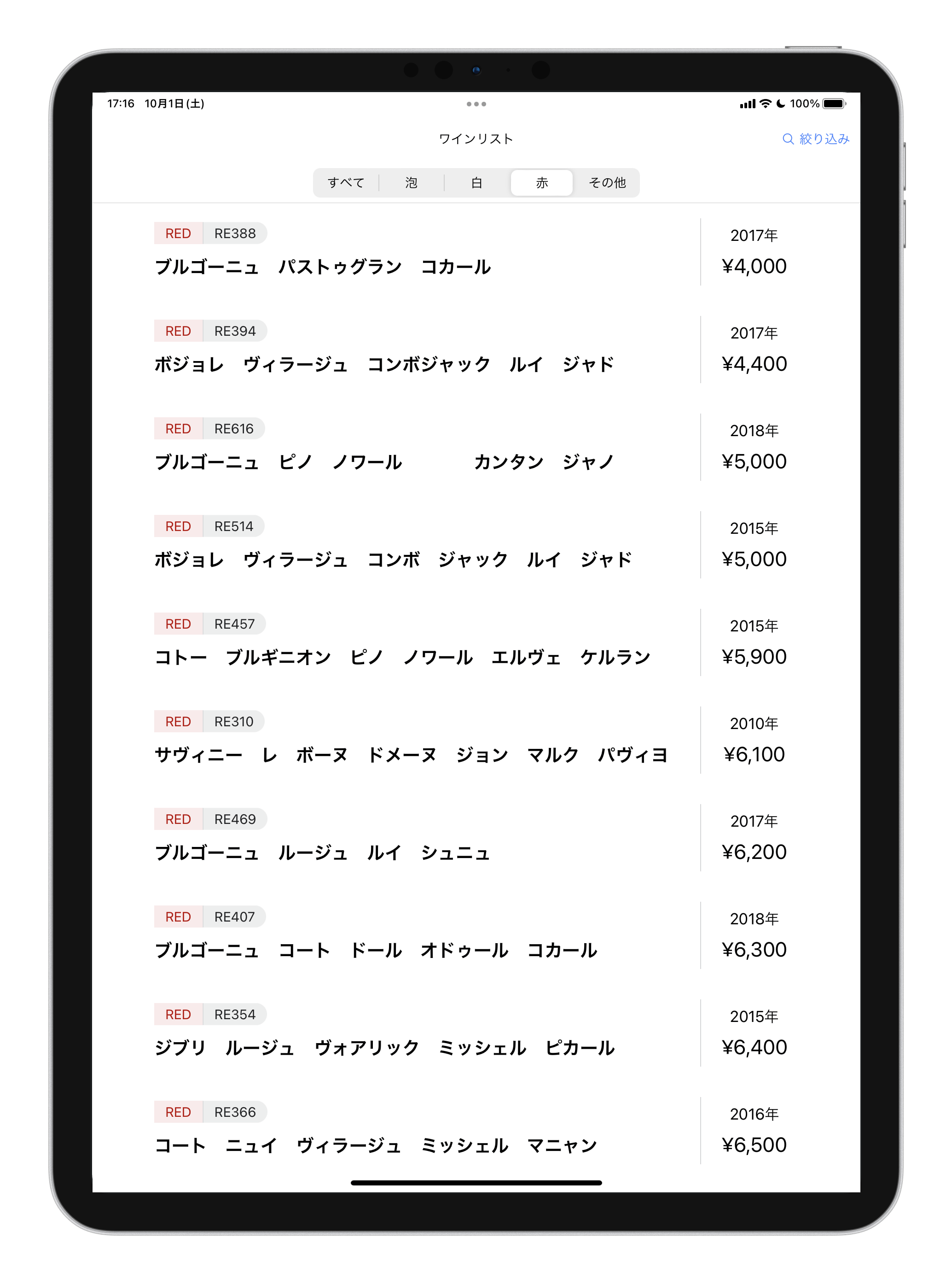 お客様向けワインリスト一覧(iPad)