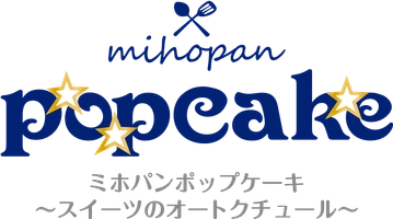 ミホパンポップケーキ