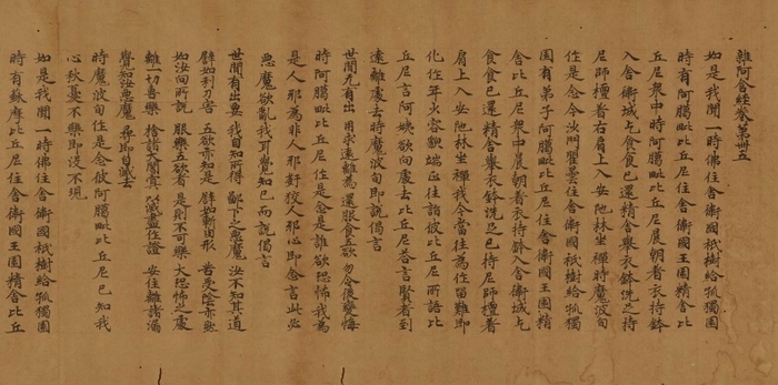 重要美術品 雑阿含経 巻第四十五(天平十五年五月十一日光明皇后願経)(部分) 奈良時代・天平15年(743) 東京国立博物館蔵