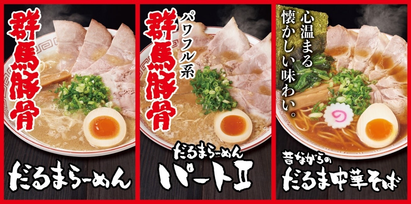 商品画像(左から、だるまラーメン、だるまらーめんパートII、昔ながらのだるま中華そば)