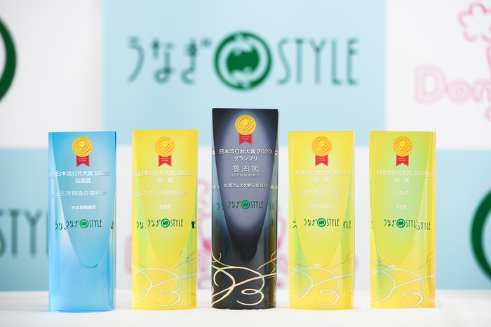 日本流行丼大賞2020 トロフィー