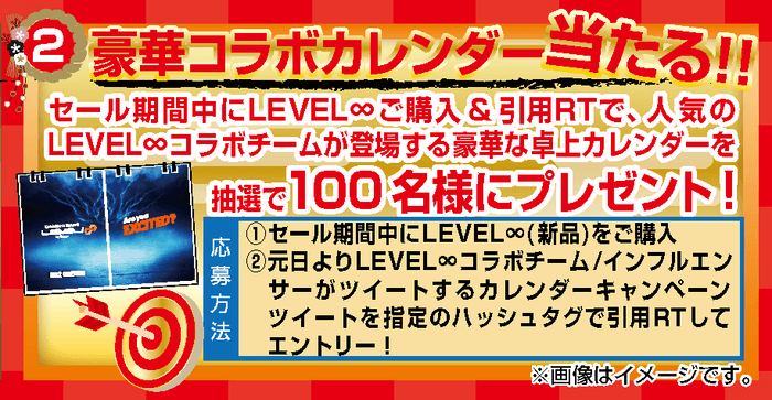 「2022豪華コラボカレンダー」が抽選で100名様に当たる