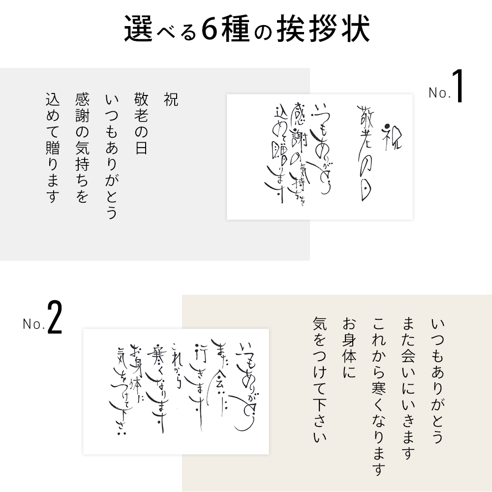 敬老の日 挨拶状(1)