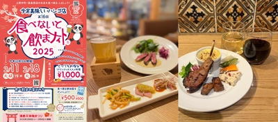 食材費高騰の中、全店が1,000円で料理&ドリンクを提供！ 太っ腹すぎる！「食べないと飲まナイト」が上野＆湯島で 2/11(火・祝)と2/18(火)に開催