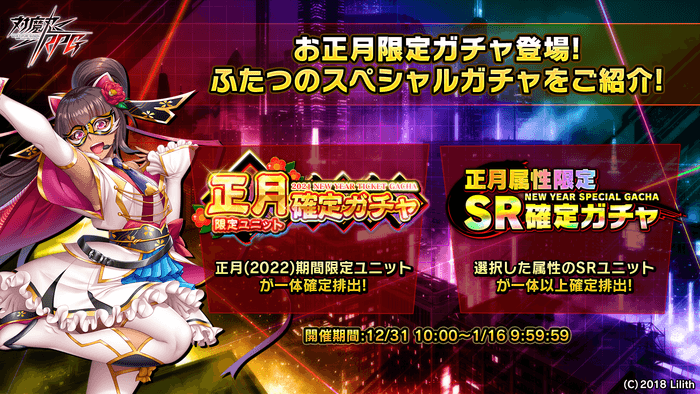 お正月限定ガチャ登場!