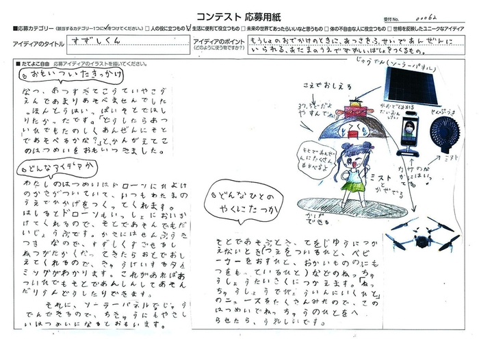 審査員特別賞 横尾 陽莉さん 「すずしくん」