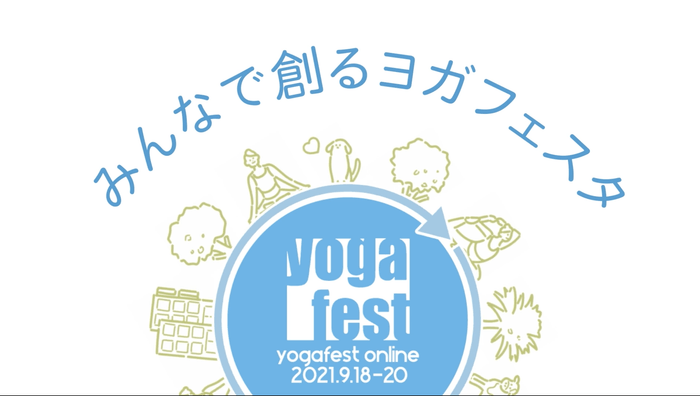 みんなで創るヨガフェスタ 