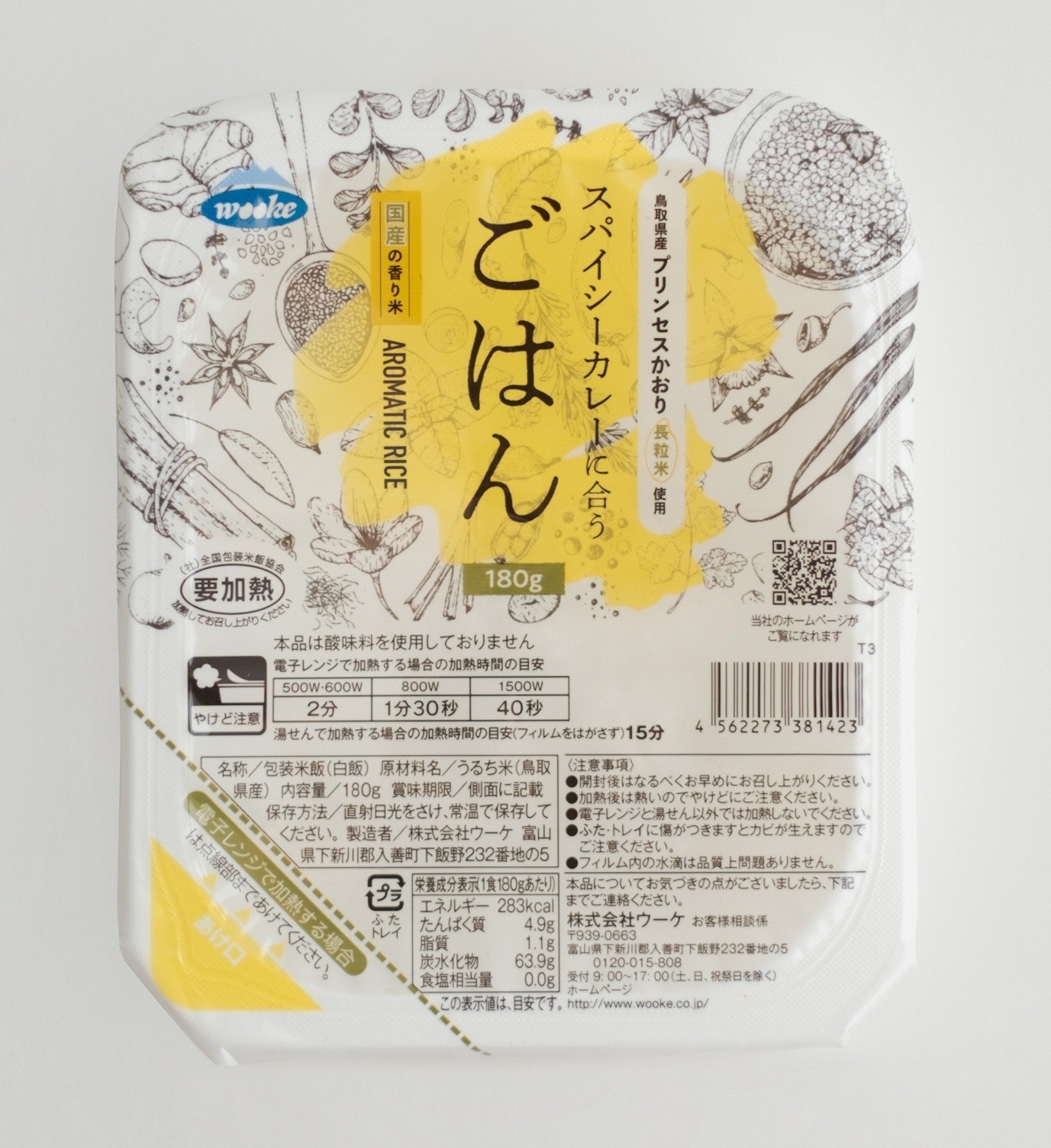 ▲スパイシーカレーに合うごはん  ((㈱)ウーケ製造)
