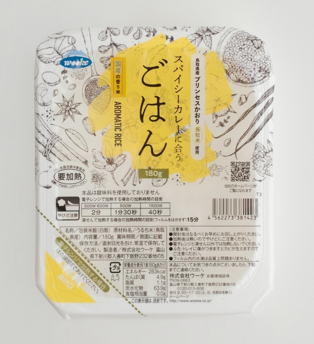 ▲スパイシーカレーに合うごはん  ((㈱)ウーケ製造)