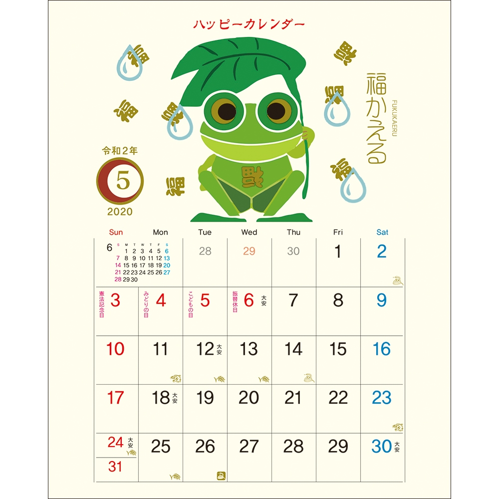 日本の縁起物シリーズ ハッピーカレンダー 5月