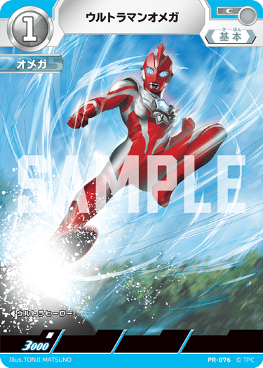 ウルトラマンオメガ(カード)