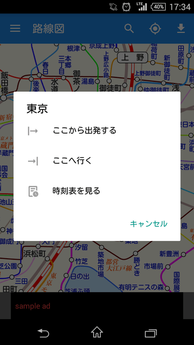 リニューアルバージョンのアプリ画面(路線図)