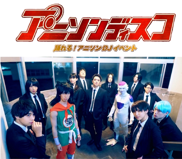 アニソンディスコ