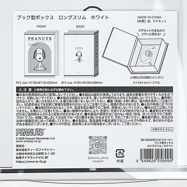 スヌーピーの収納箱