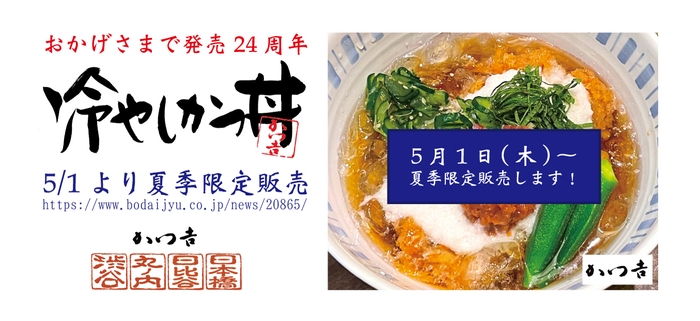 2025年5月1日~夏季限定販売