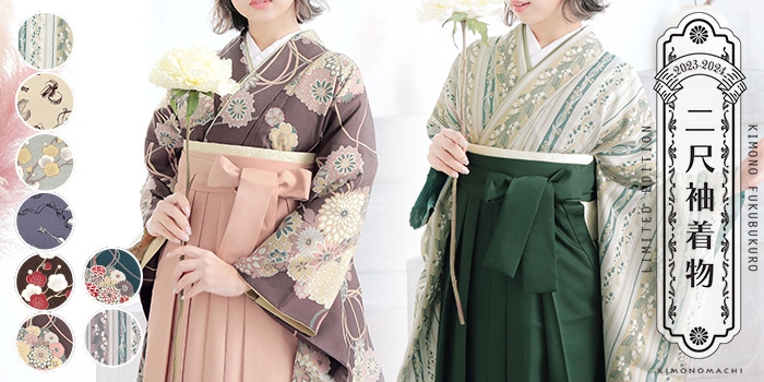 京都きもの町 オリジナル二尺袖着物