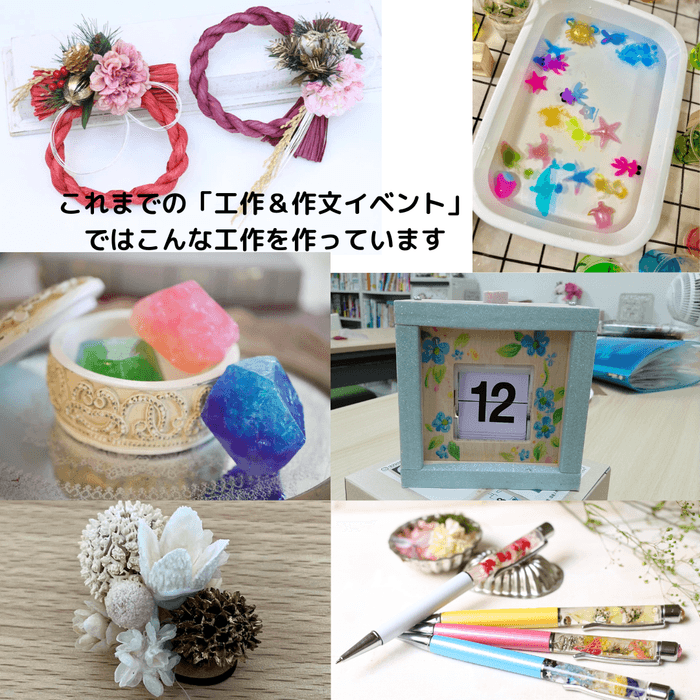 過去の工作&作文の工作例