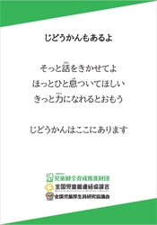 9月10日～16日は「自殺予防週間」 しんどくなっている子どもへ、全国各地の児童館から呼びかけ 「#じどうかんもあるよ」