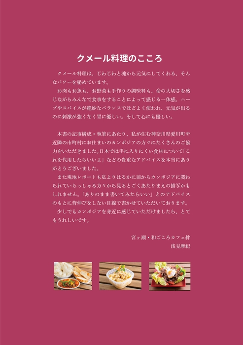 クメール料理のこころ