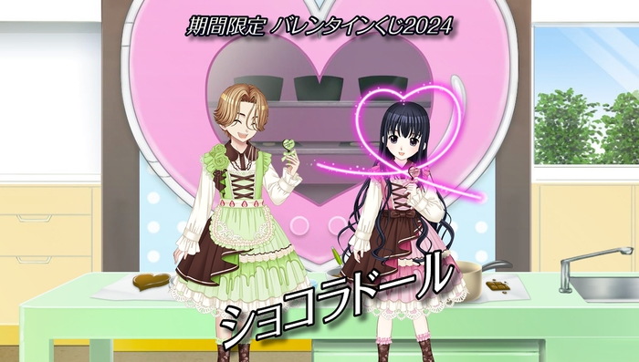期間限定「バレンタインくじ2024」